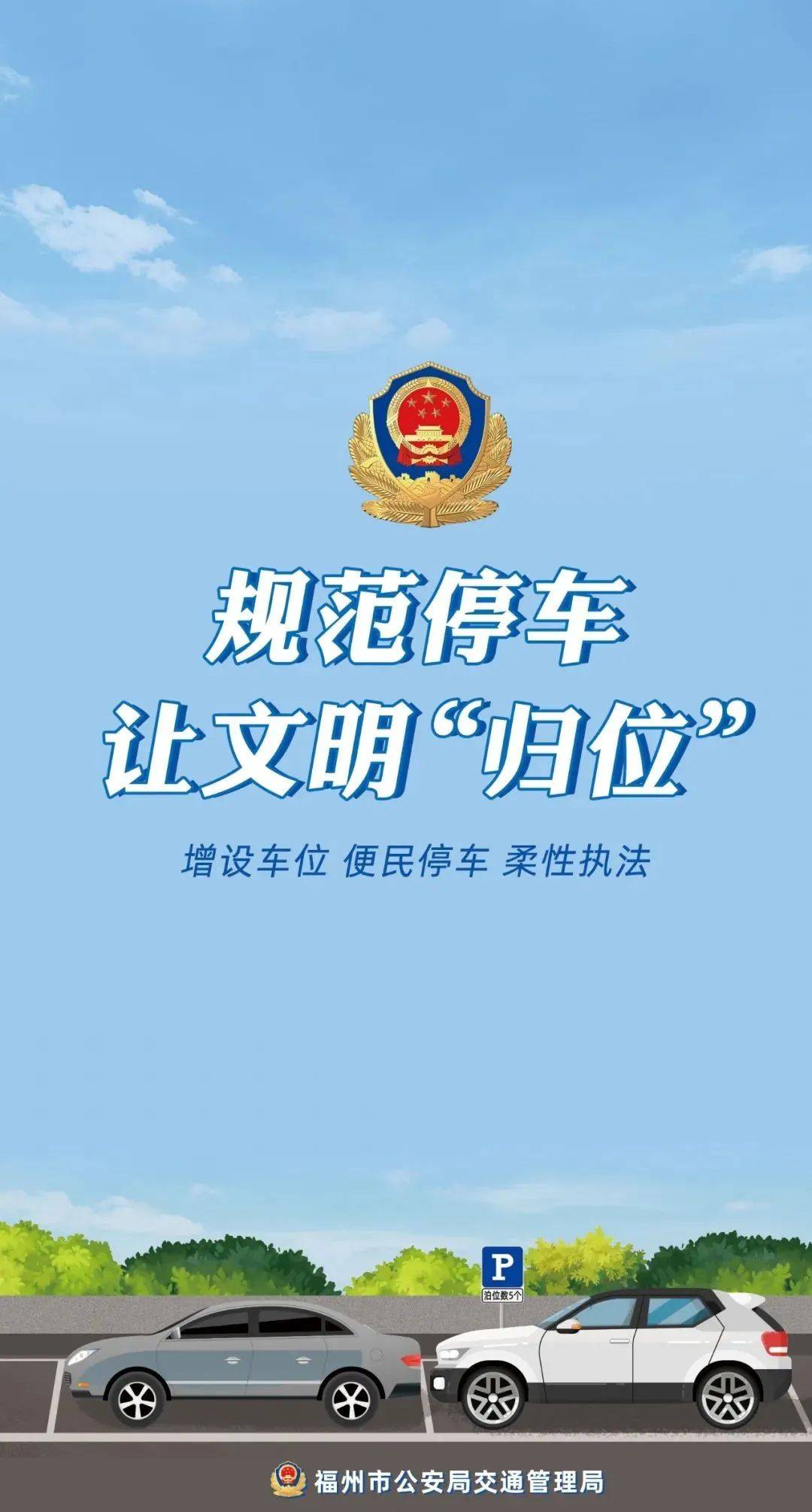 规范停车让文明归位