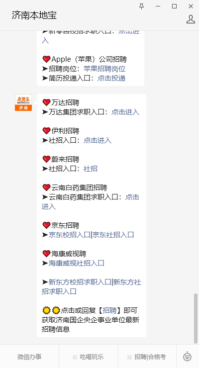 万达集团在济南招聘啦~