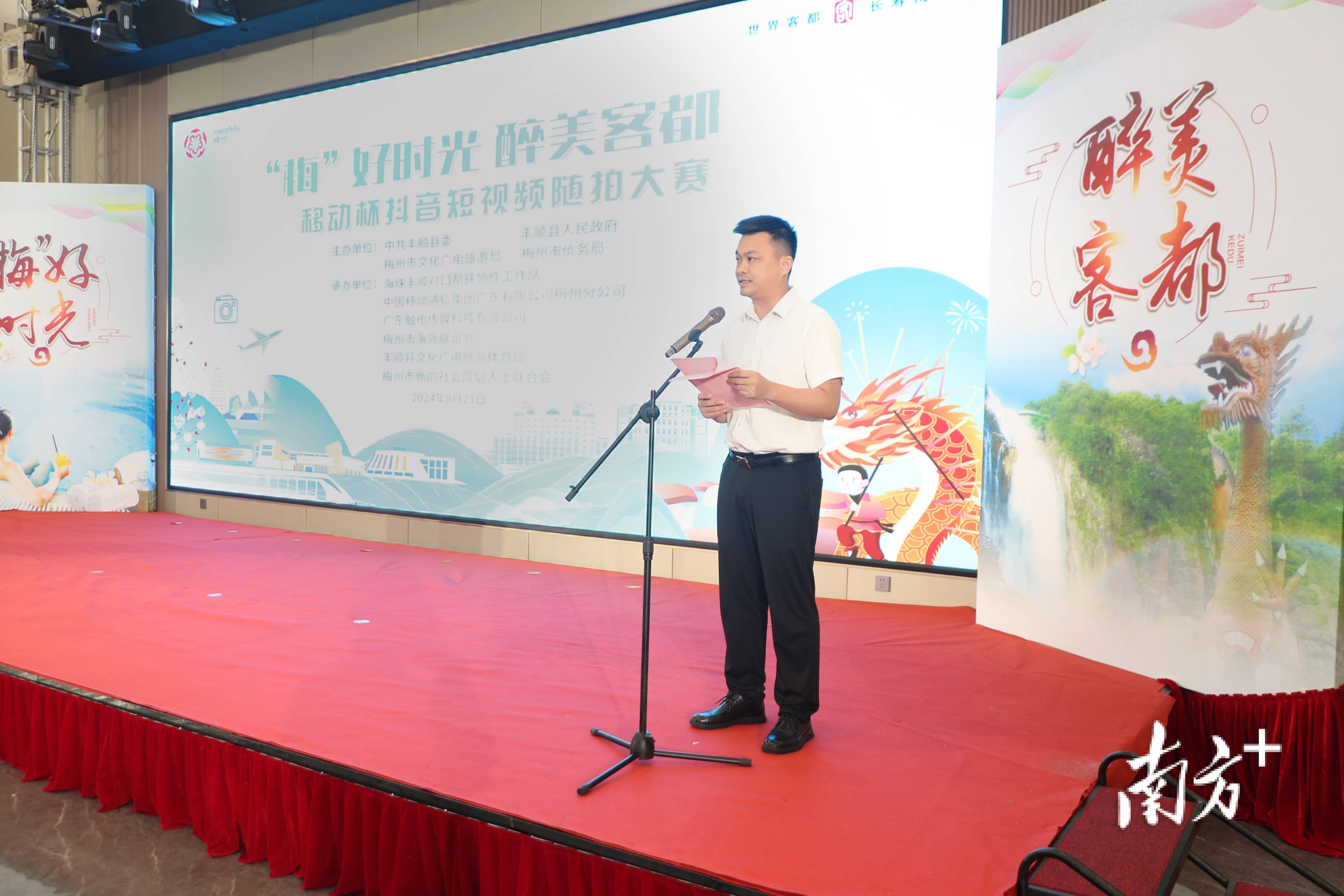 "梅好时光 醉美客都"移动杯抖音短视频随拍大赛在丰顺隆重启动