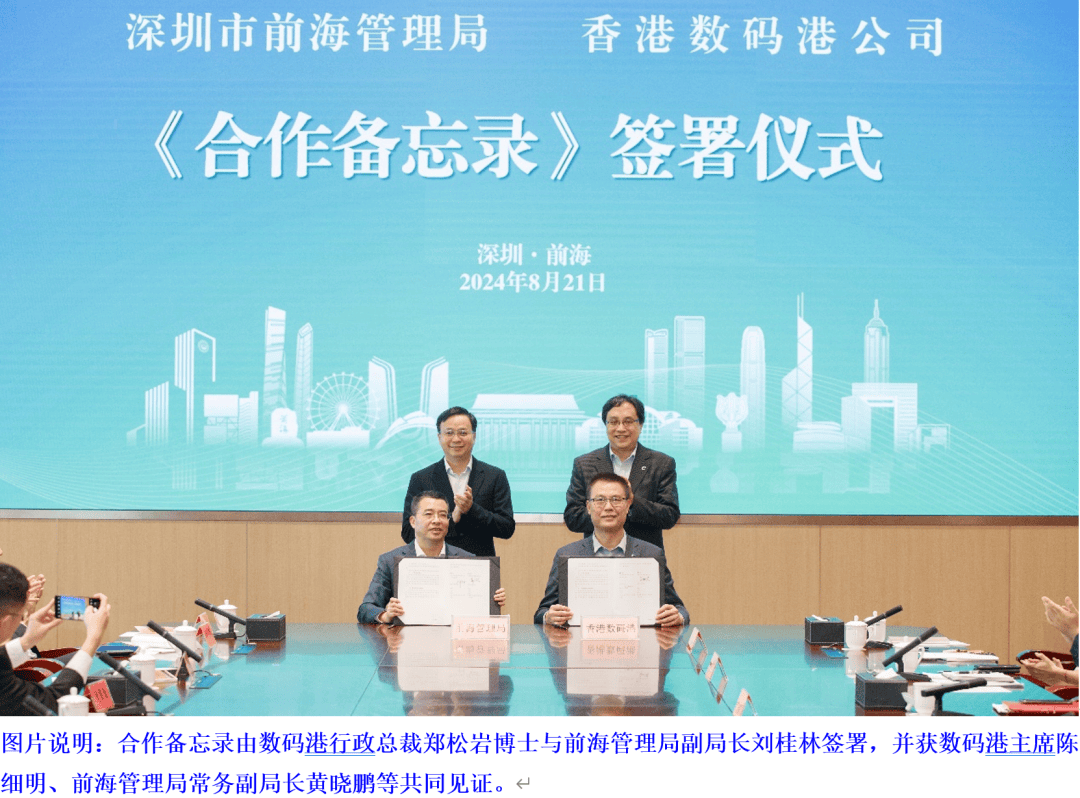 前海大消息!深港深度融合共建科技生态圈_合作_跨境_香港