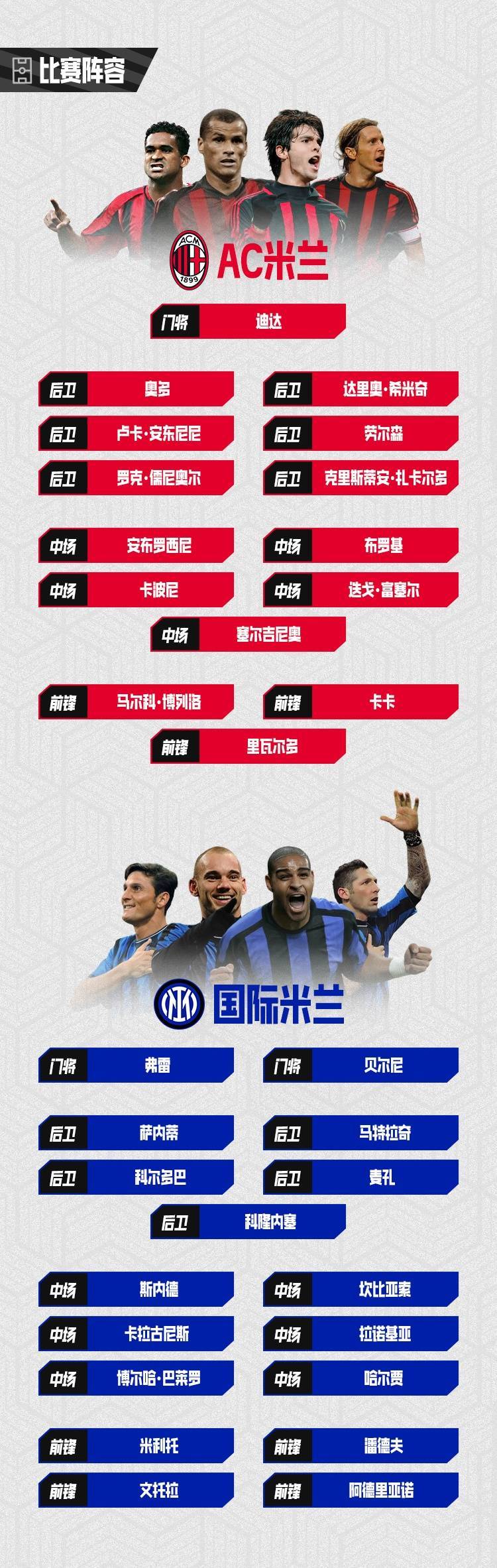 2024米兰德比传奇赛!十月,直播吧与你相约南宁!参与互动送球票