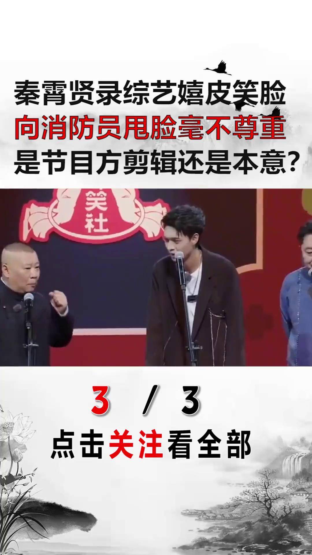 德云社 秦霄贤 综艺