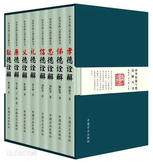 清廉课堂之好书推荐——廉耻礼义忠_社会生活_道德_义德