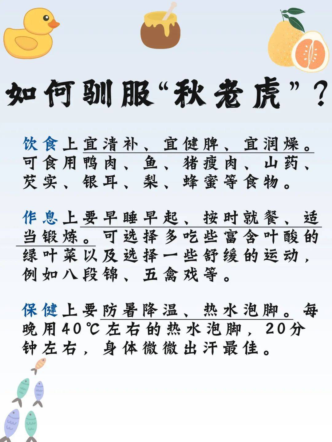 【你知道吗】如何降服“秋老虎”?_椴树_时候_暑热
