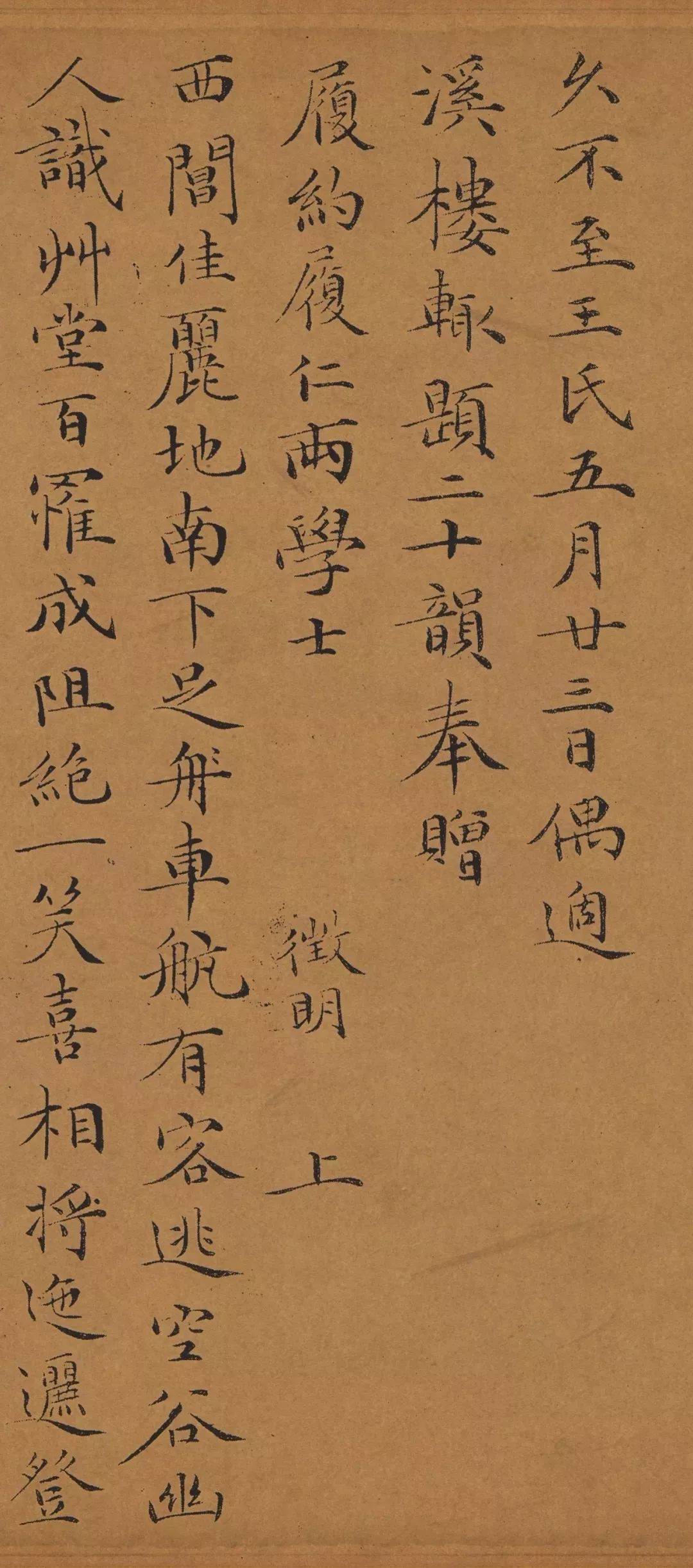 文徵明《偶适溪楼帖》，楷法规矩_聚锋_故宫博物院_楷书