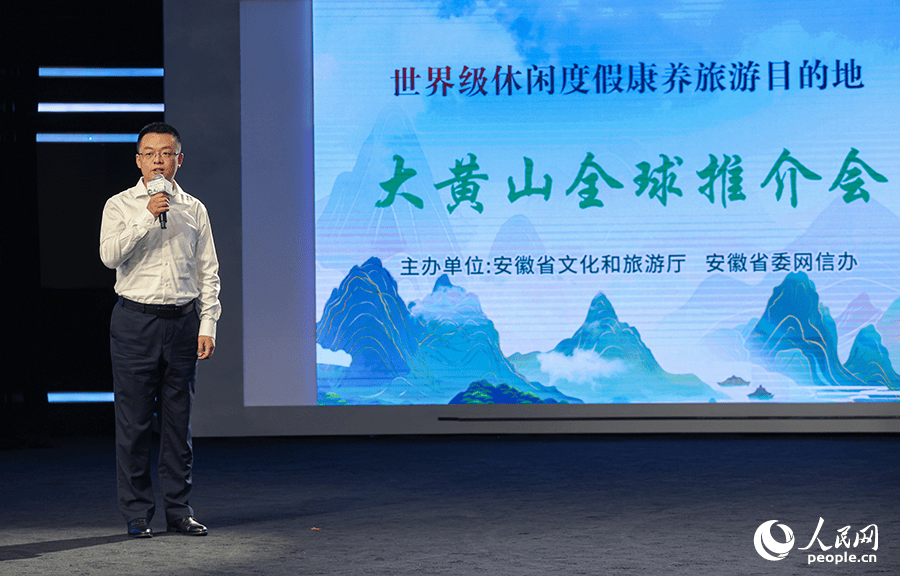 他们向全球推介大黄山