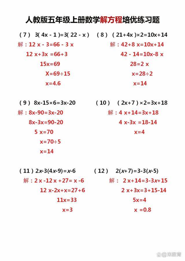 五年级解方程300道图片