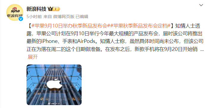 苹果发布会将至，消息称Apple Intelligence将作为新机的宣传重点 图1