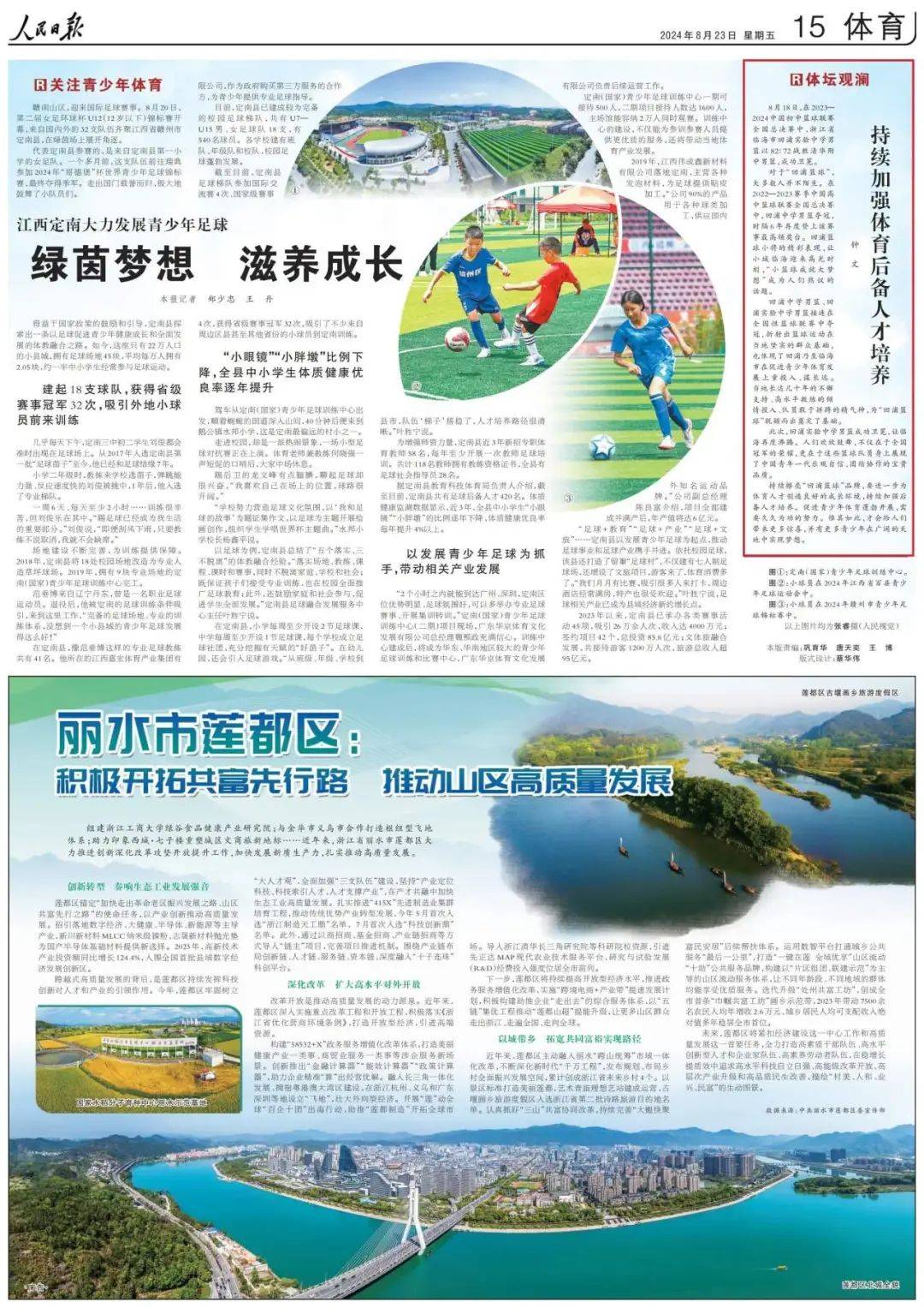 丽水民生