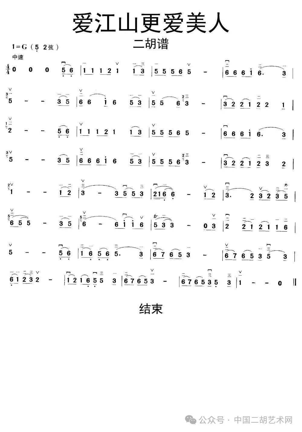 二胡《爱江山更爱美人》附二胡曲谱