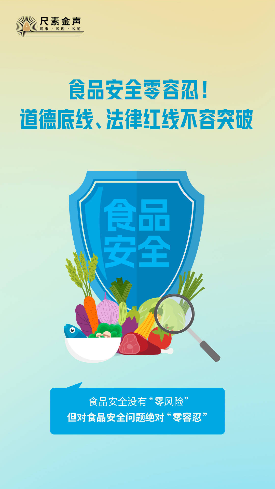 十条食品安全图片