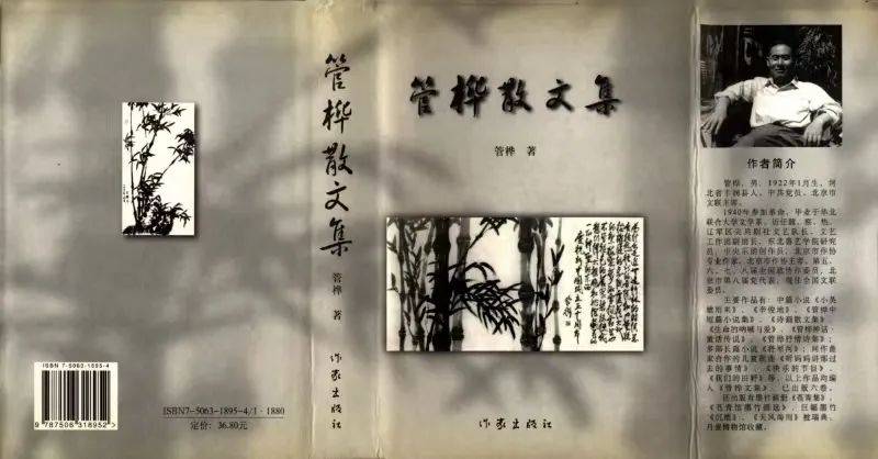 藏书札记｜董国和：管桦下乡记_创作_音乐_歌词