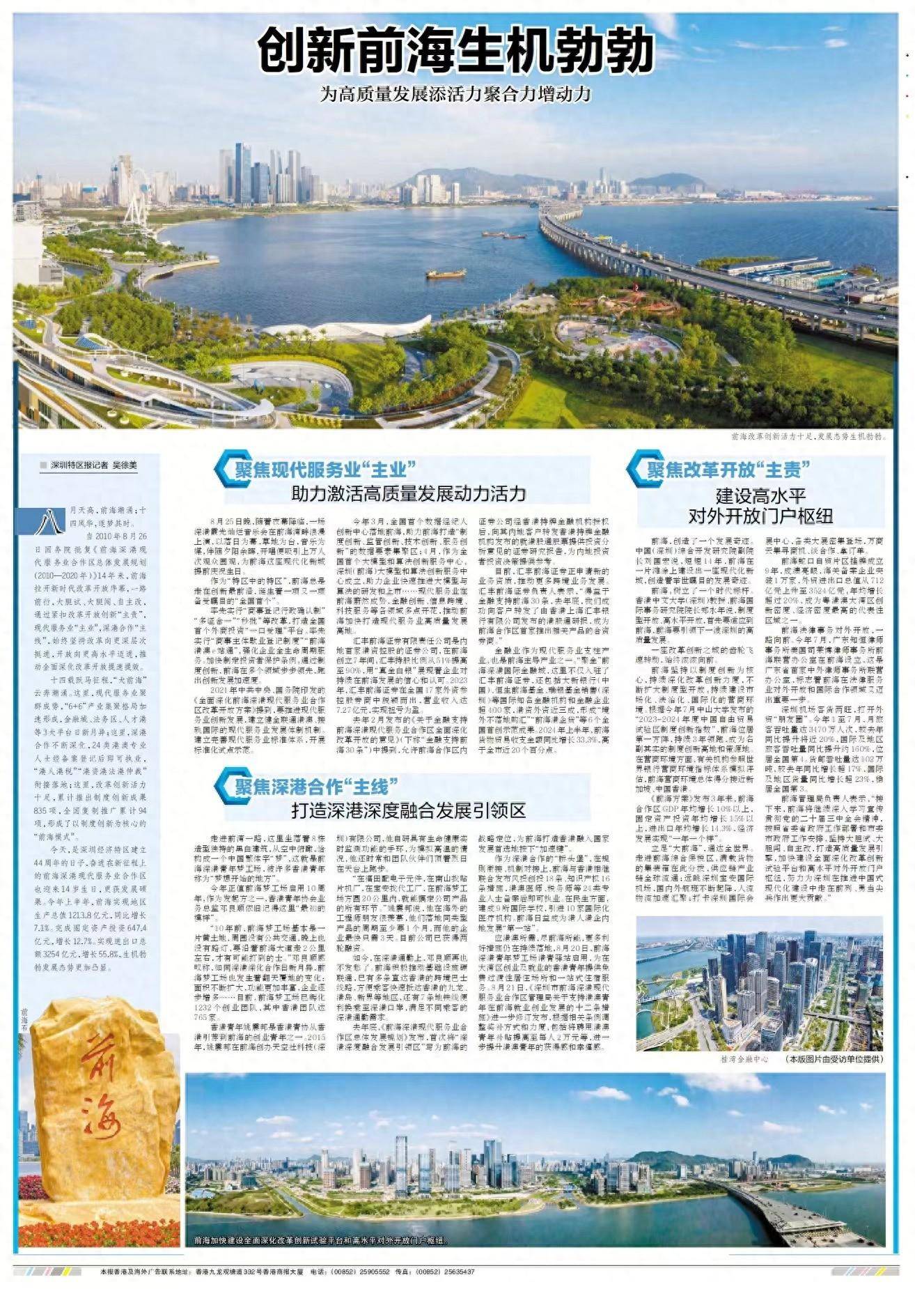 【深圳特区报】创新前海生机勃勃 为高质量发展添活力聚合力增动力_服务业_全国_合作区