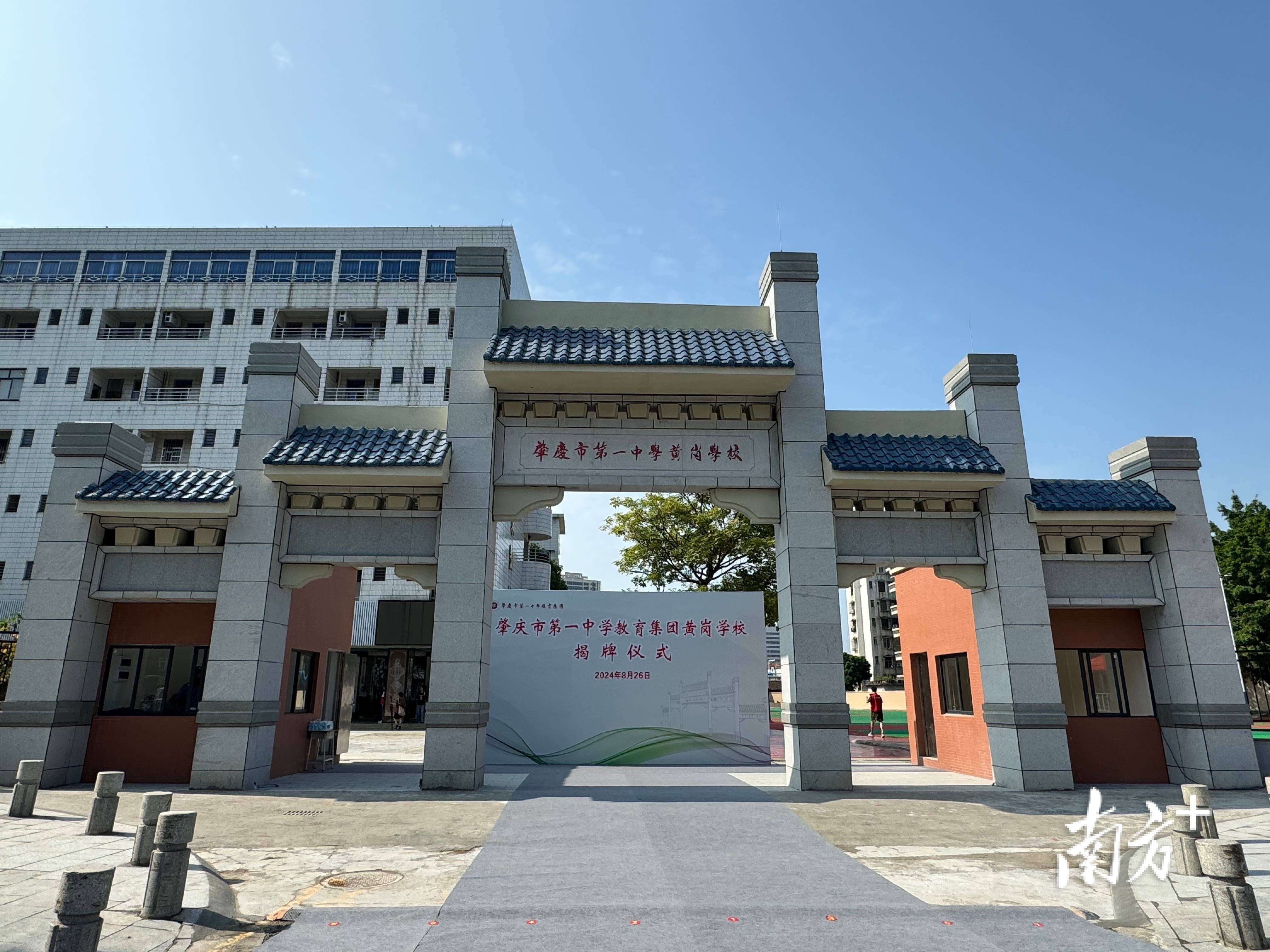 刚刚,肇庆市第一中学黄岗学校正式成立
