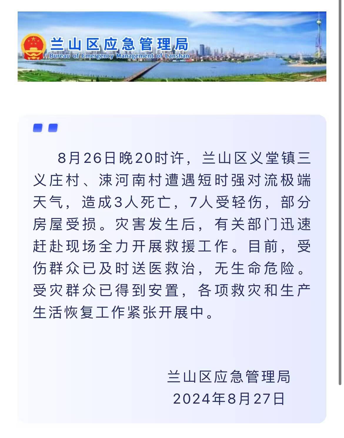 临沂二小明坡校区事件图片