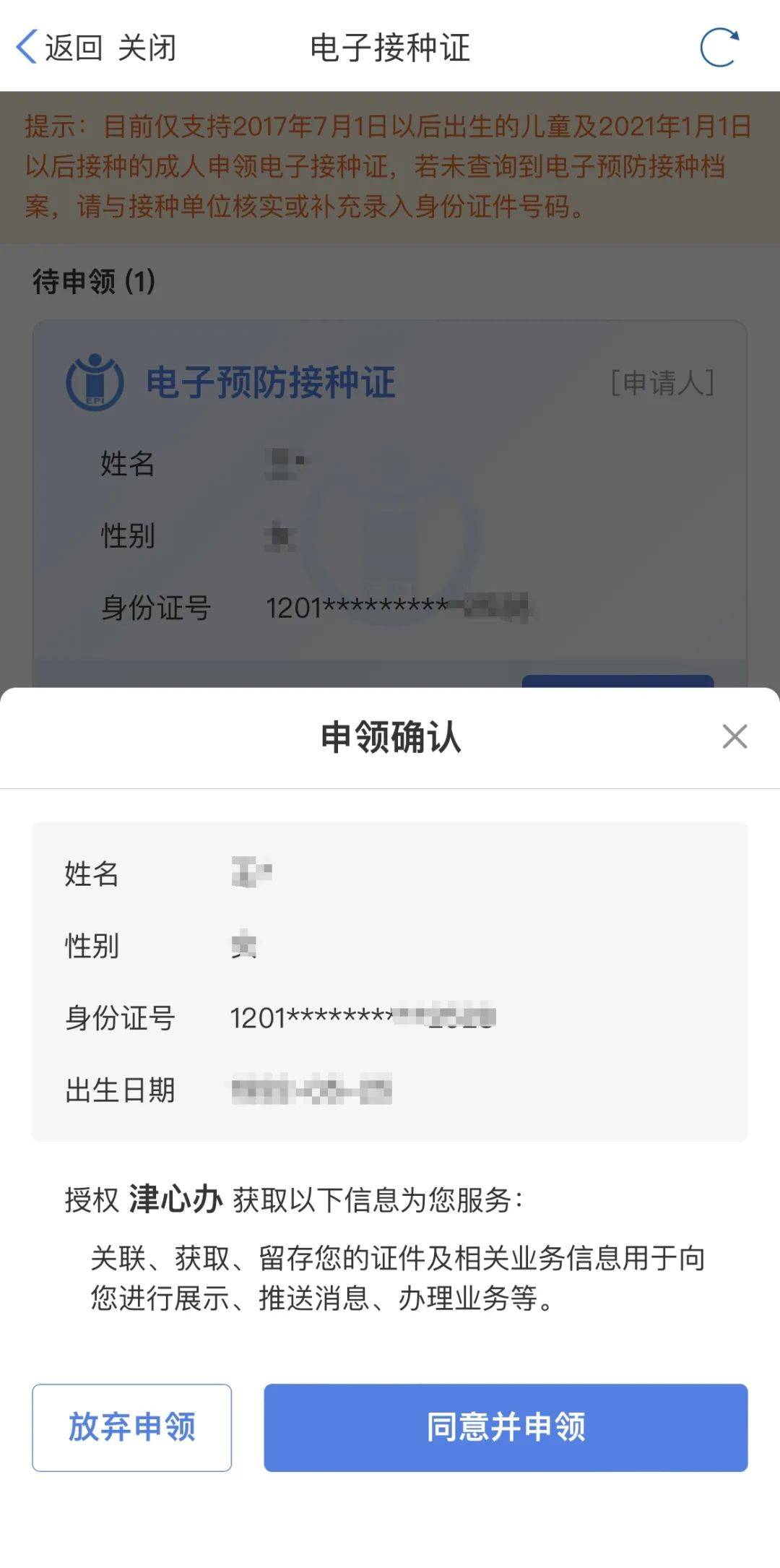 开学在即,电子预防接种证上线津心办!使用指南来啦