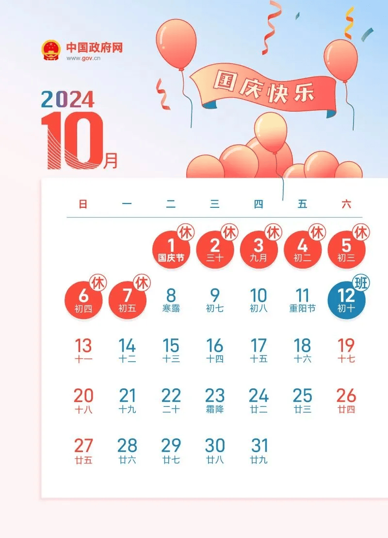 日至10月7日国庆节__9月14日(星期六)上班共3天放假调休9月15日至9月