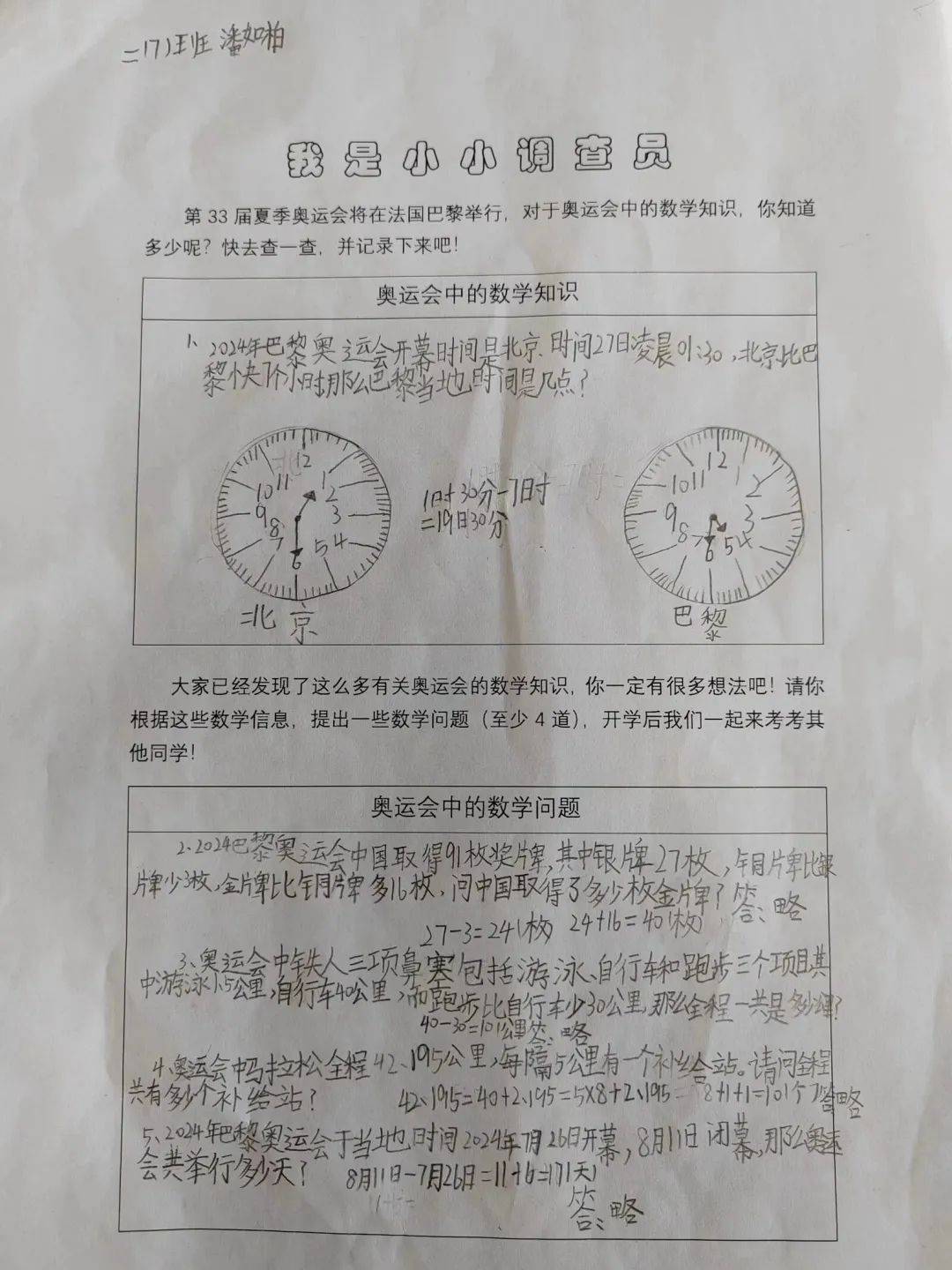 二年级数学调查表制作图片