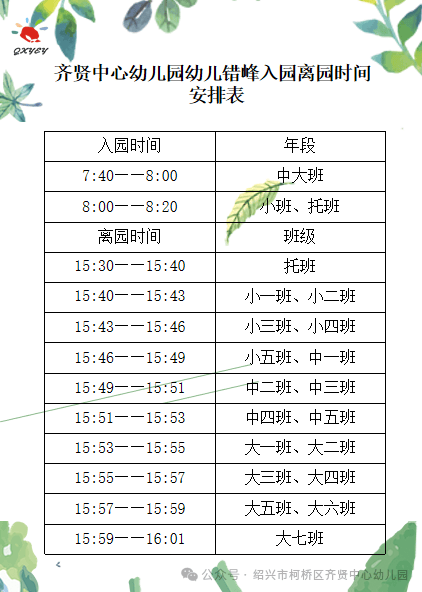 "幼"见归期——齐贤中心幼儿园2024秋季开学通知_宝贝_家长_时间