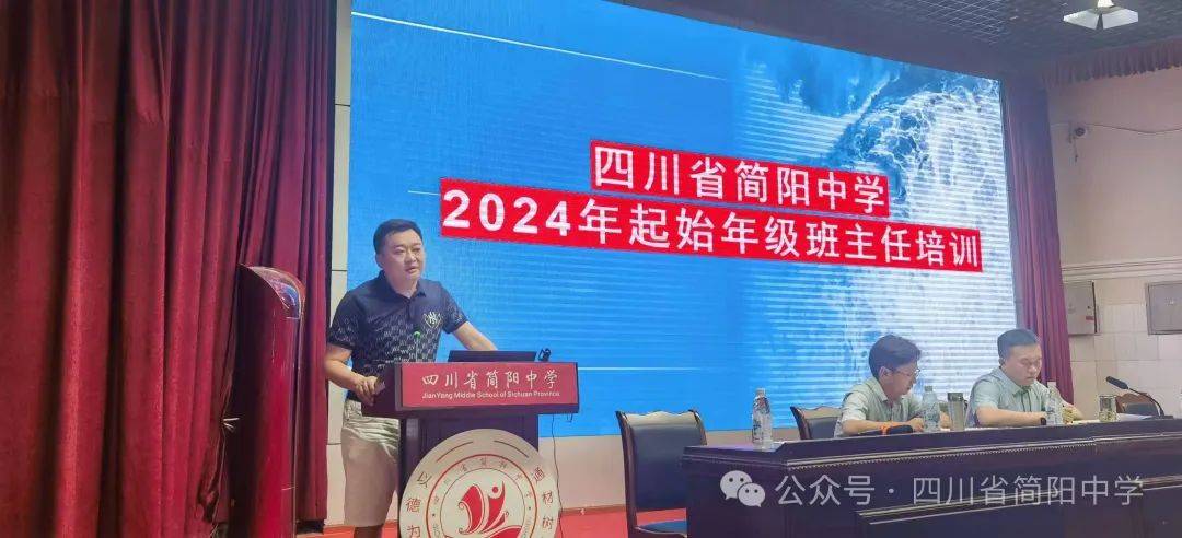 筑基砺师再启航 踔厉奋发开新篇——四川省简阳中学举行2024年起始