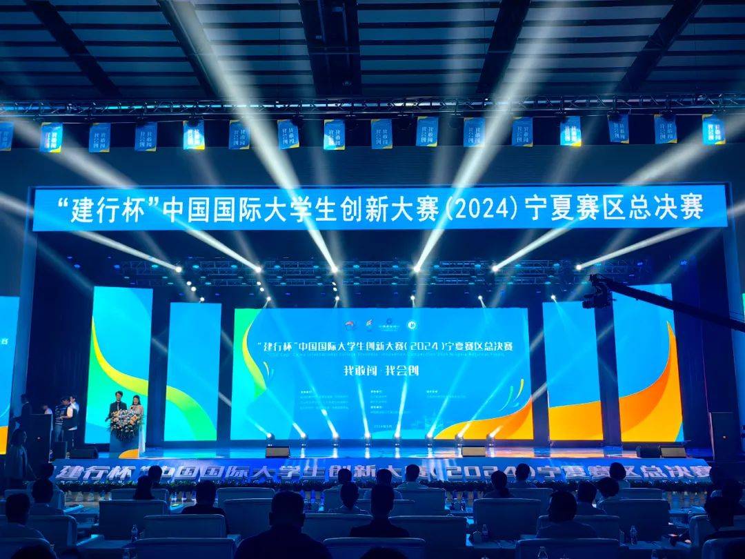 6金7银11铜!学院在中国国际大学生创新大赛(2024)宁夏赛区总决赛中再创佳绩_参赛_项目_创业