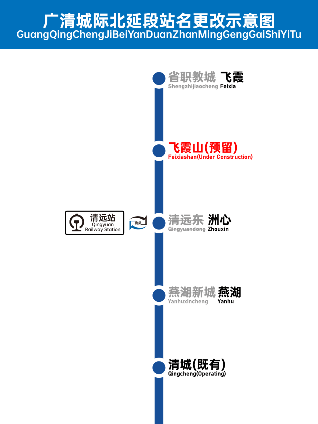 广清城轨北延线路图图片