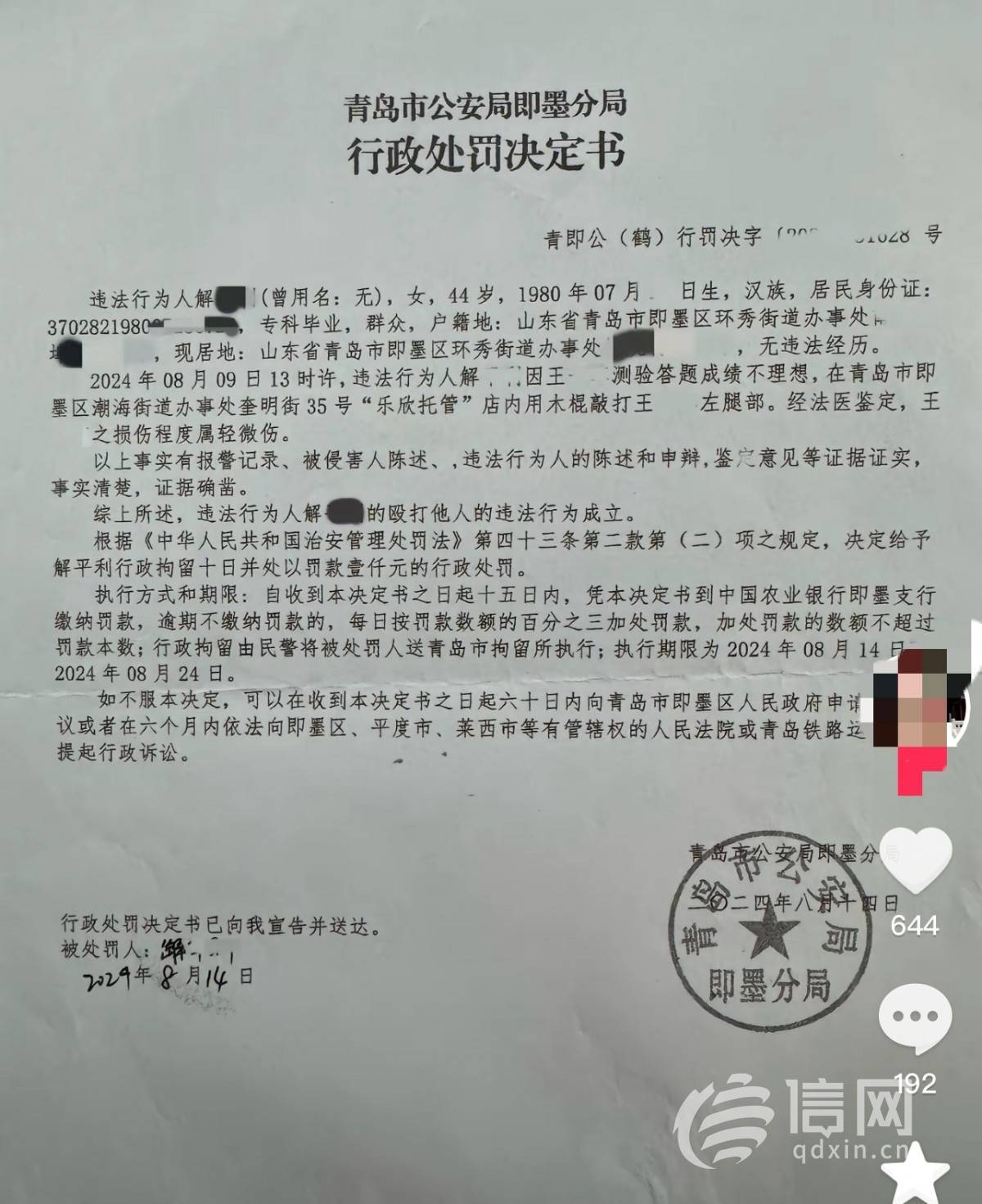 根据8月13日青岛市公安局即墨分局刑侦大队法医学鉴定书显示,杜女士