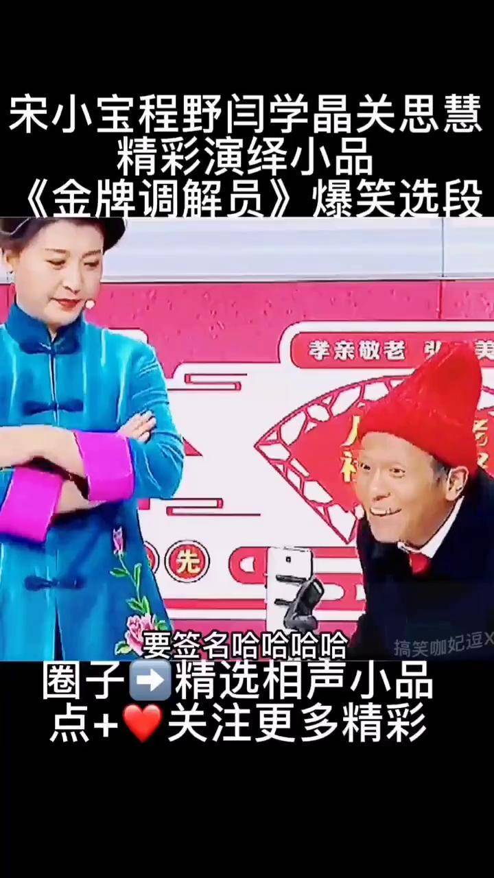 闫学晶小品搭档图片