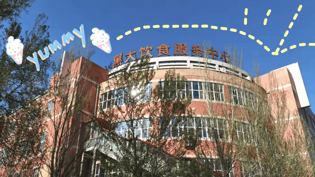 黑建筑大学图片