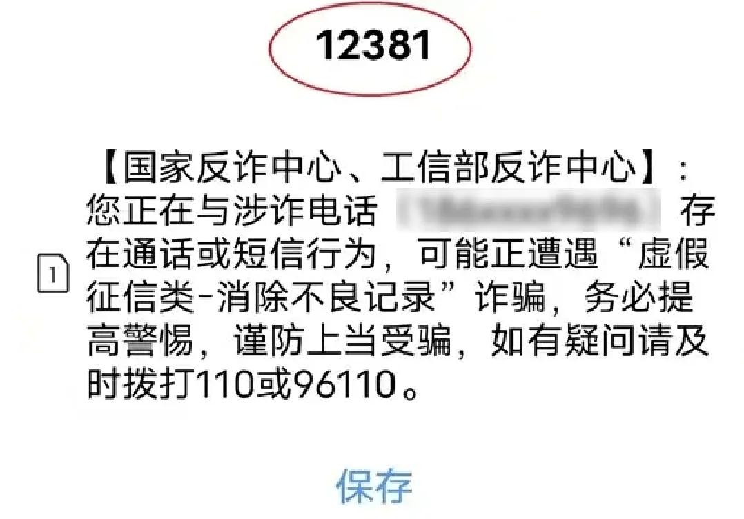 网络诈骗报警电话图片