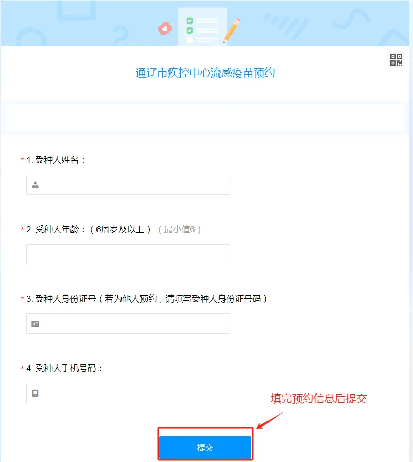 流感疫苗预约方式看这里