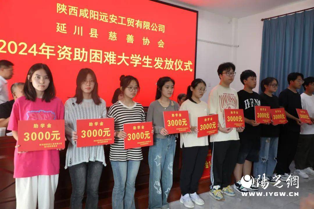 延川县委副书记李岗发放助学金爱心企业陕西咸阳远安工贸有限公司成立