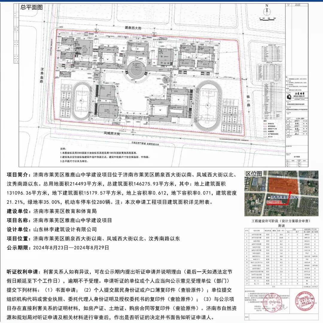 莱芜一中平面图图片