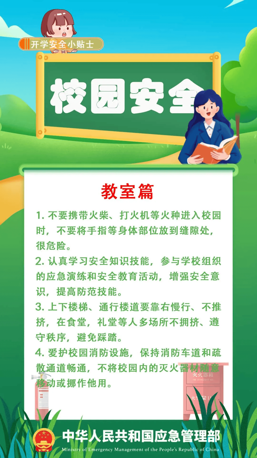 如遇险情该如何处置?在校园内要注意哪些安全问题?