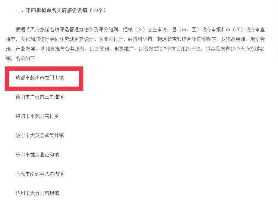 第四批“天府旅游名牌”来啦，彭州再次上榜！