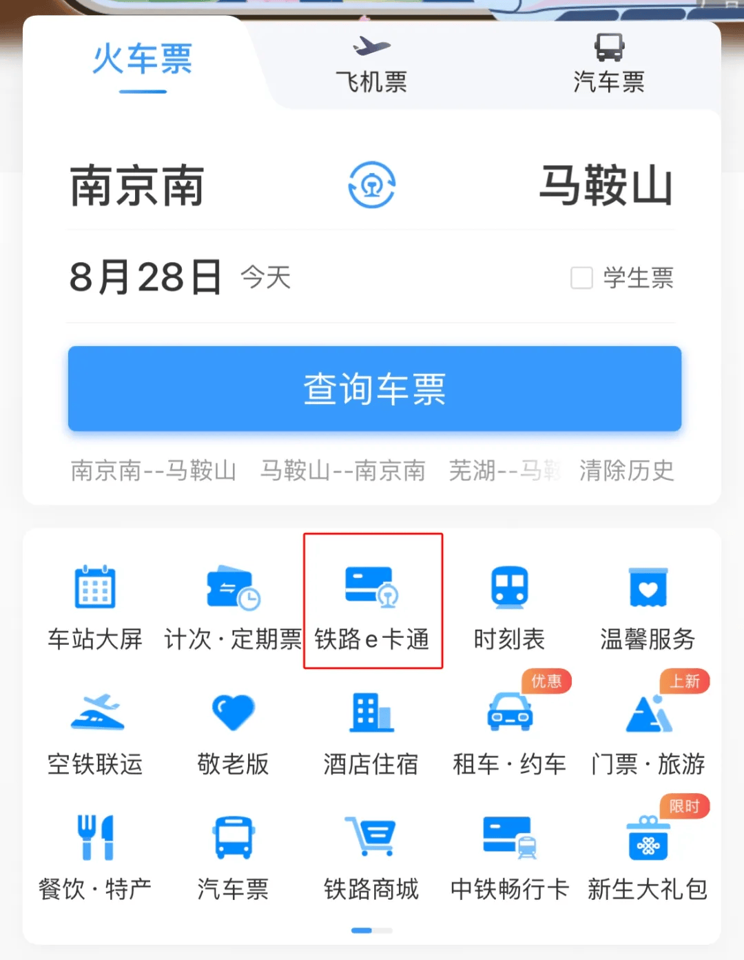 火车票查询订票预订图片