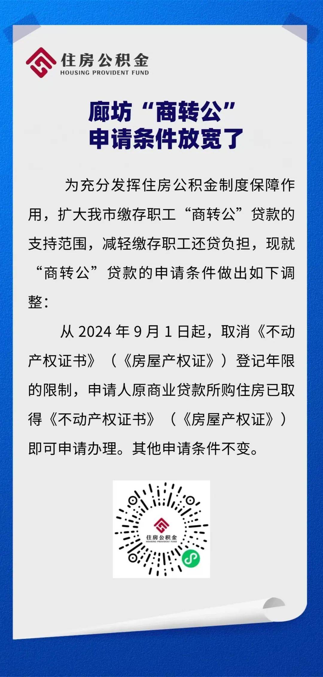 ———— end ———— 来源：廊坊市住房公积金管理中心返回搜狐