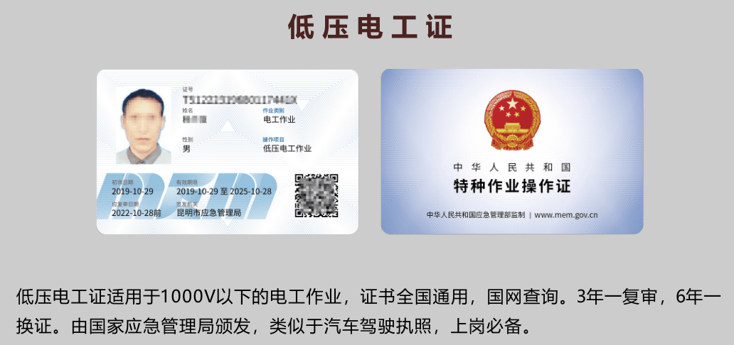 2,低压电工作业:指对1千伏(kv)及以上的高压电气设备进行运行,维护