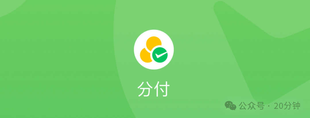 一键操作,微信分付账单明细即刻呈现_还款_用户_进行