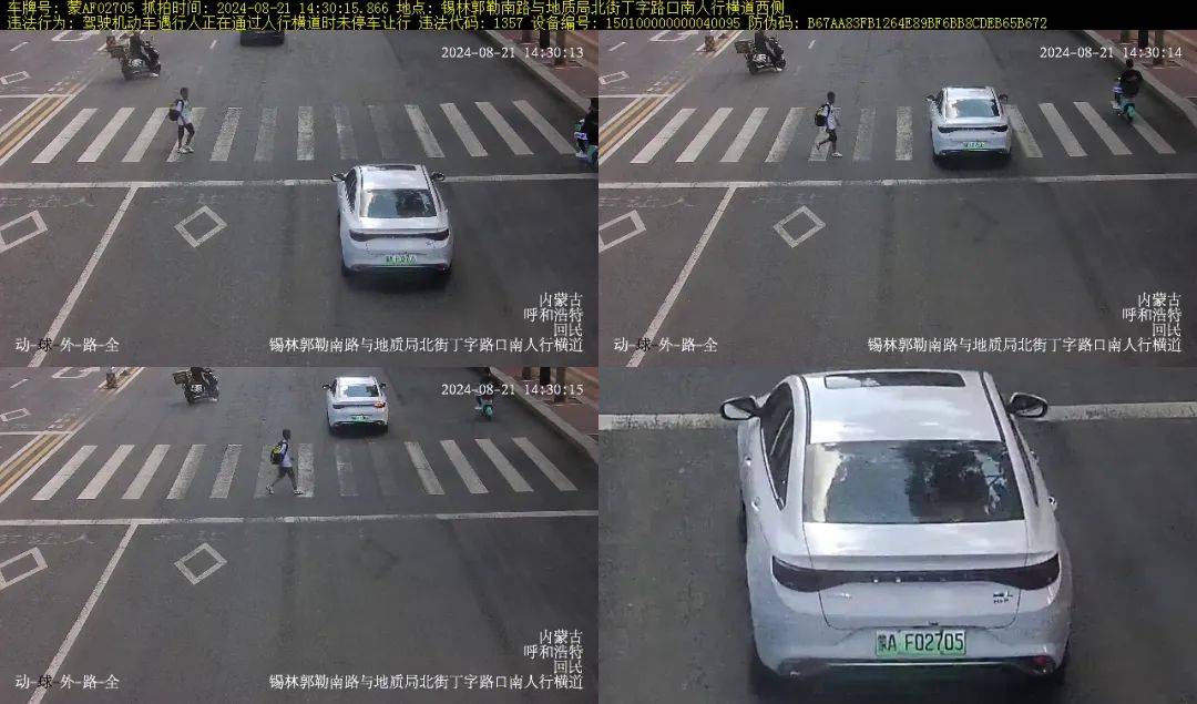 斑马线没有礼让行人,被监控拍得一清二楚!
