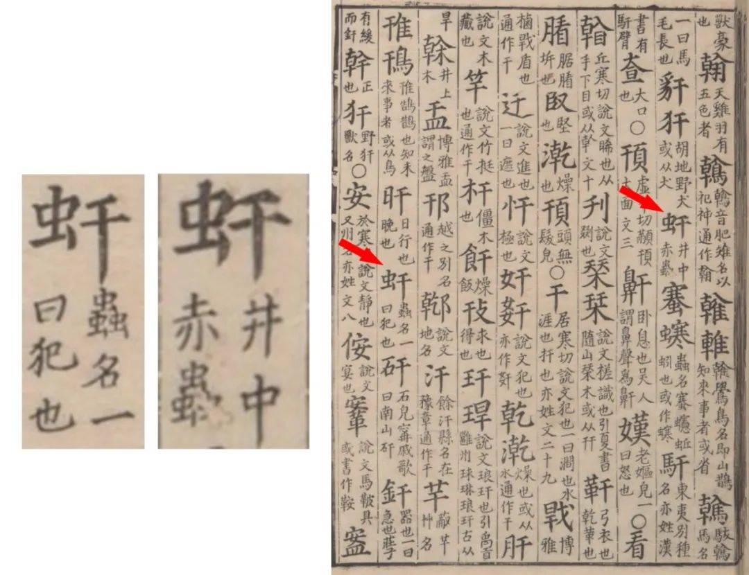 每日一字丨自然篇(虷)_白虹_孑孓_莫吾