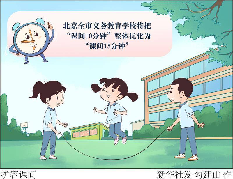 课间活动漫画图片