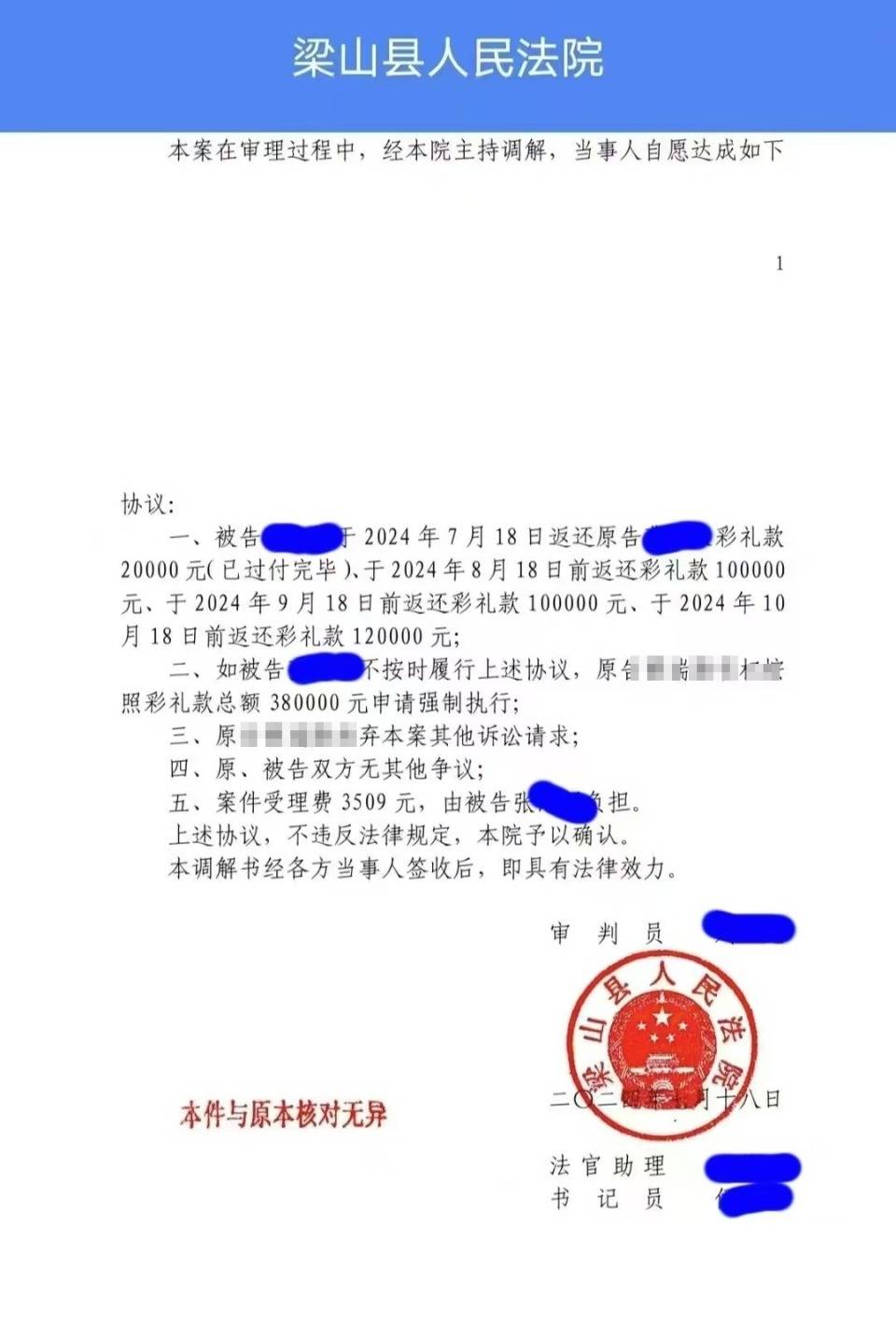 一份盖有"梁山县人民法院"公章的民事调解书显示:原告