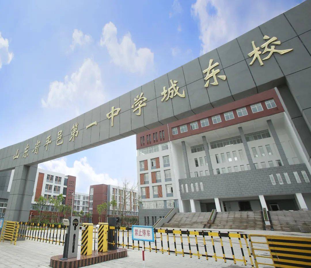 平邑一中东校区高一新生开学指南