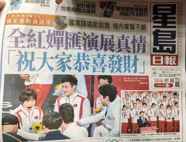 香港报纸占头版头条,"有热爱就去追"成名言!