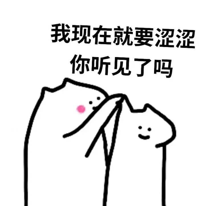 这组表情包 i了