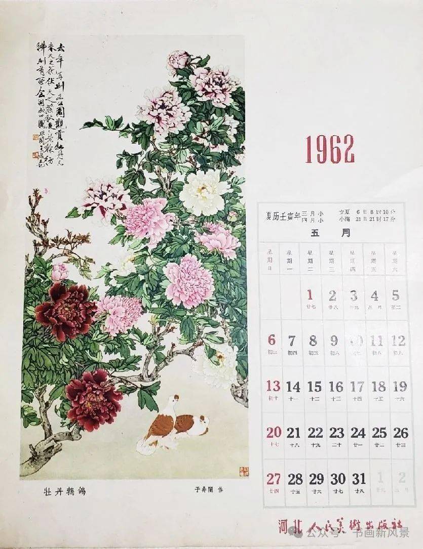 1969年挂历图片