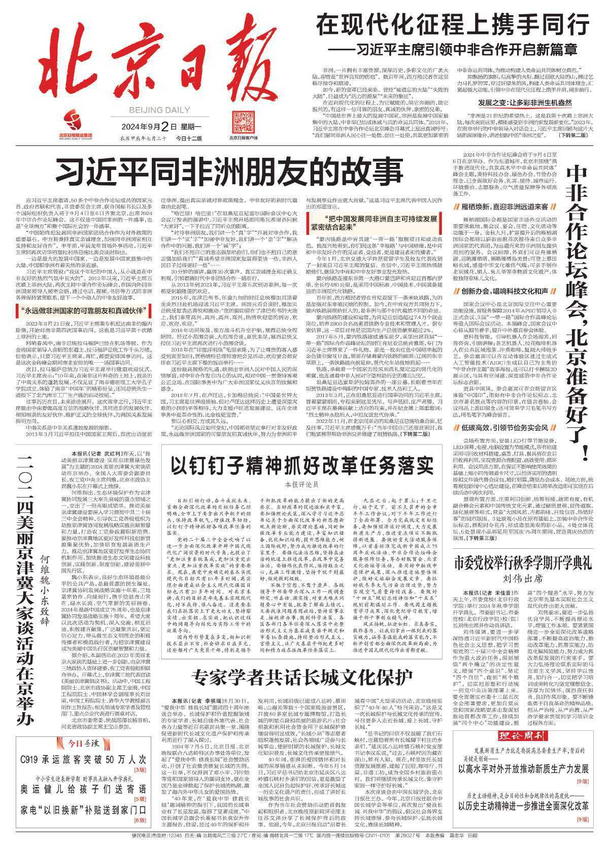重要新闻摘抄2021年9月(重要新闻摘抄2021年9月8日)