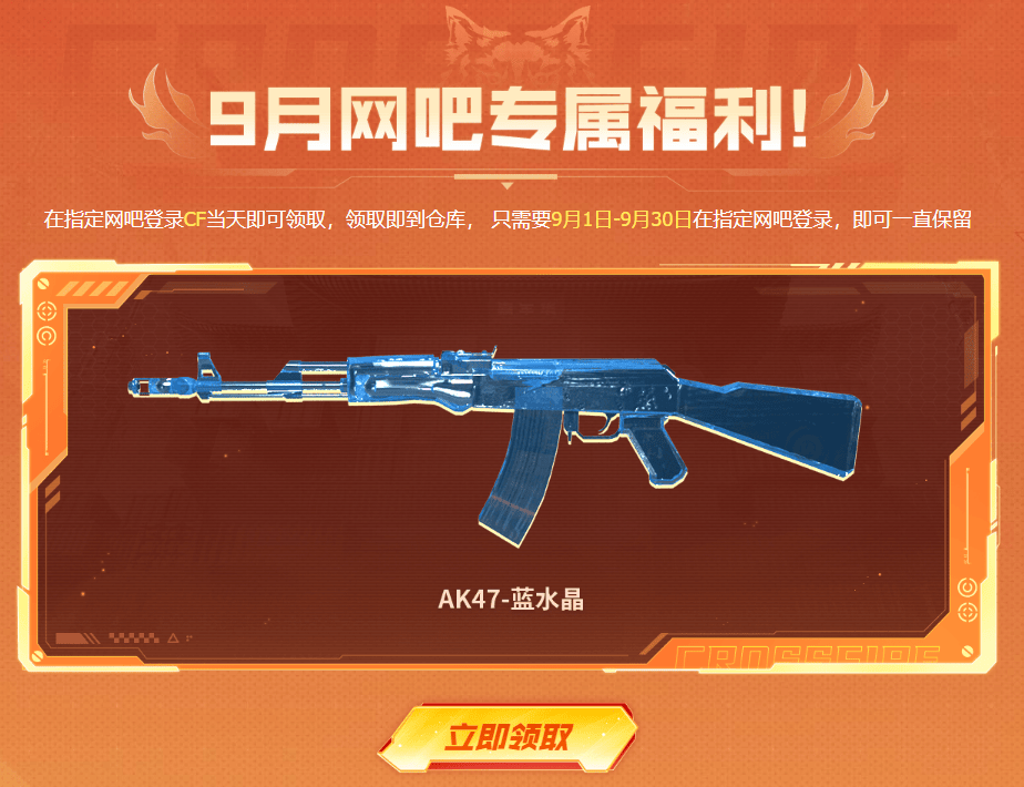 ak47-蓝水晶,sl-处女座等海量豪礼免费领!