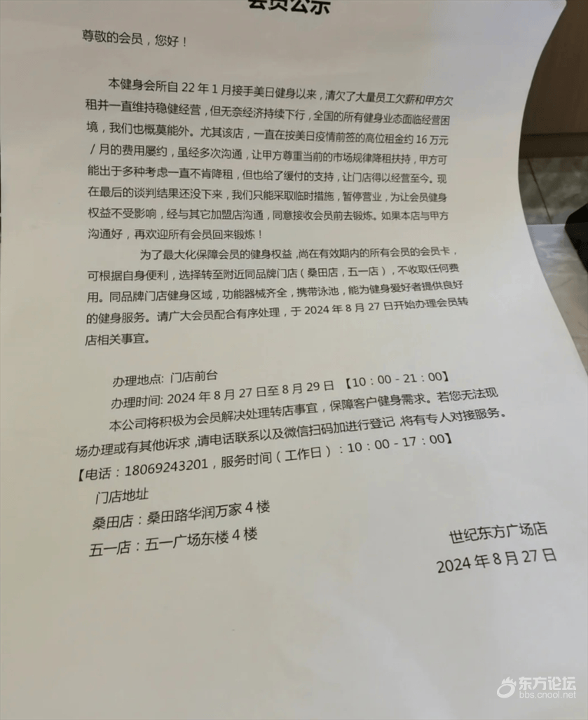 杏运体育注册登录好狠！160000元月！宁波知名健身房不堪重负宣布倒闭！网友感慨